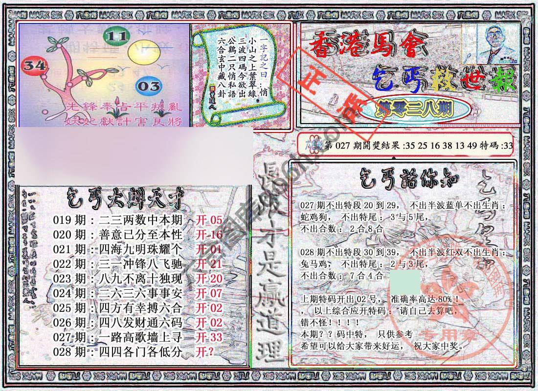 乞丐救世报