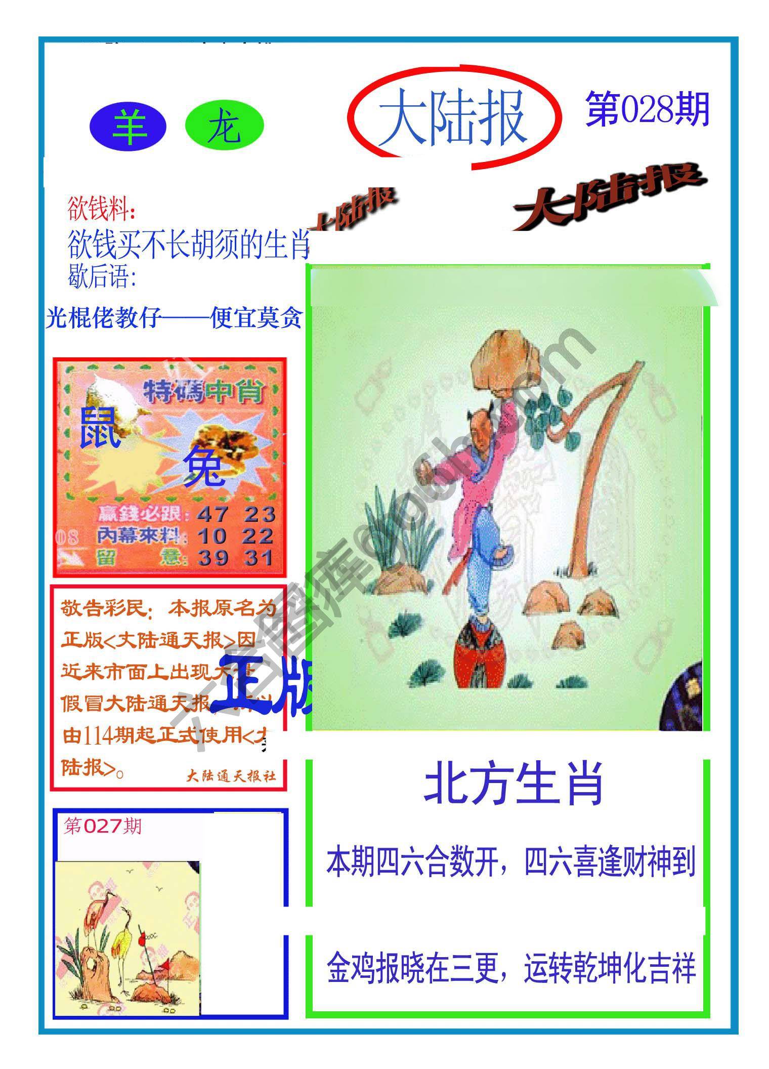 大陆报
