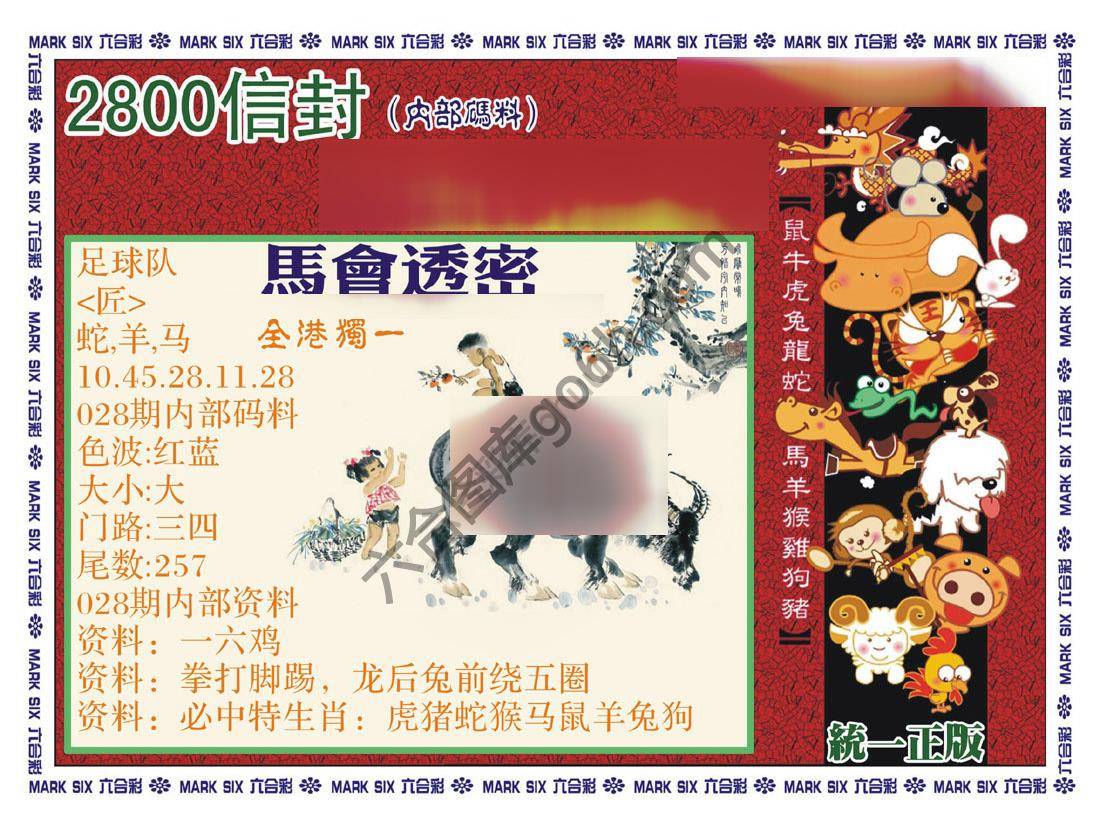 正版2800信封