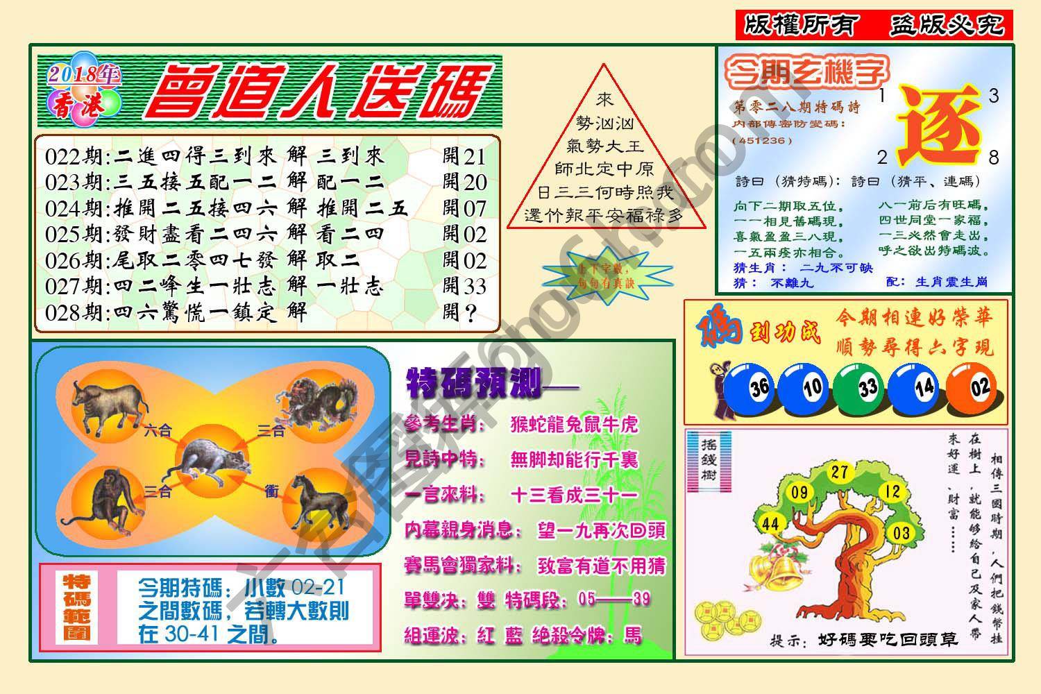 曾道人送码