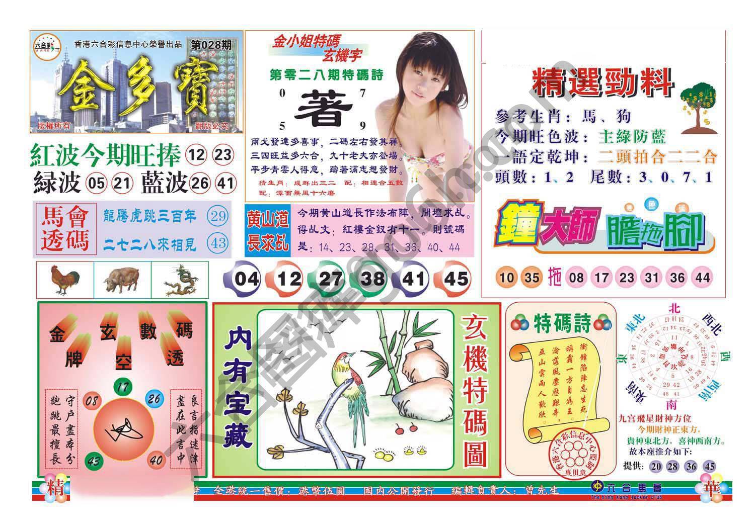 金多宝