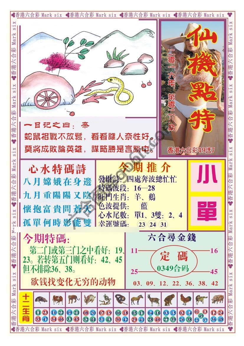 仙机点特