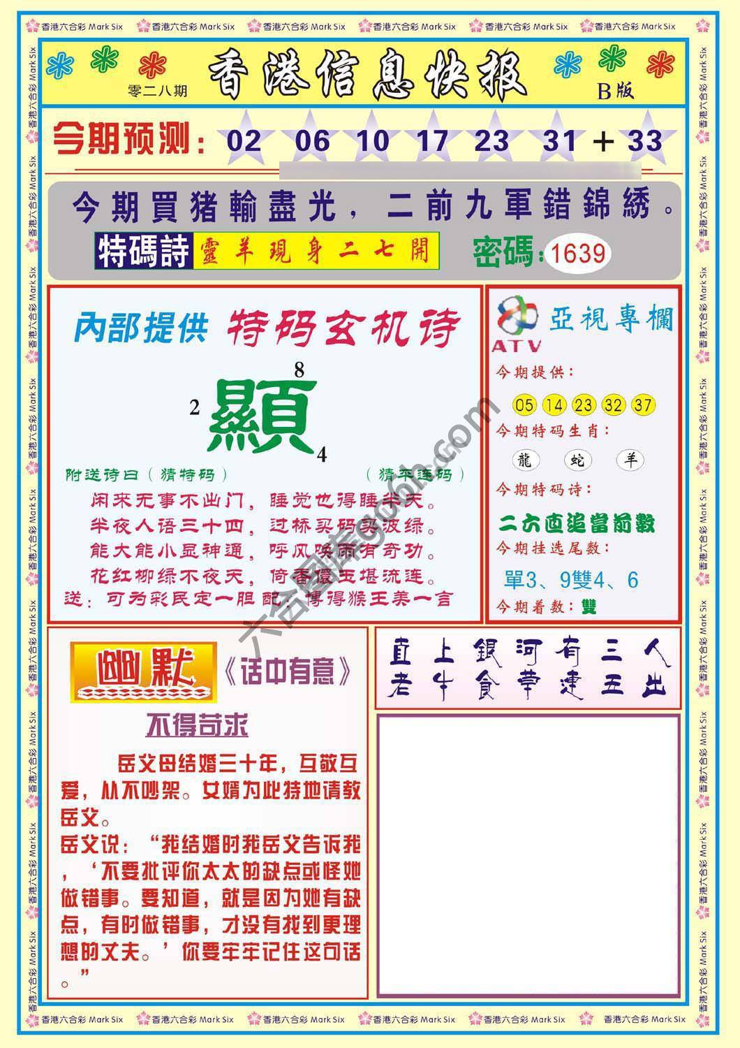 香港信息快报