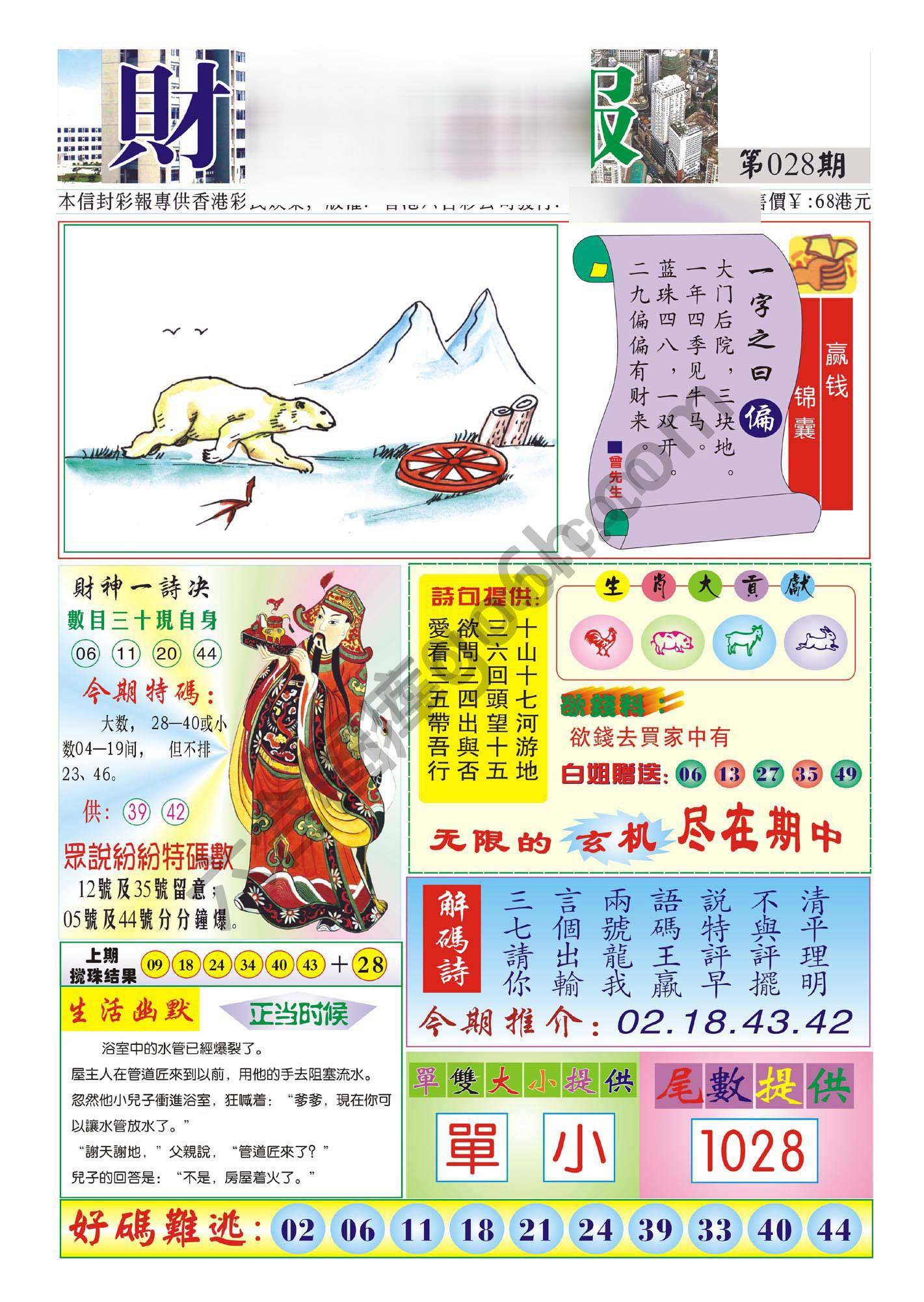 香港财神报