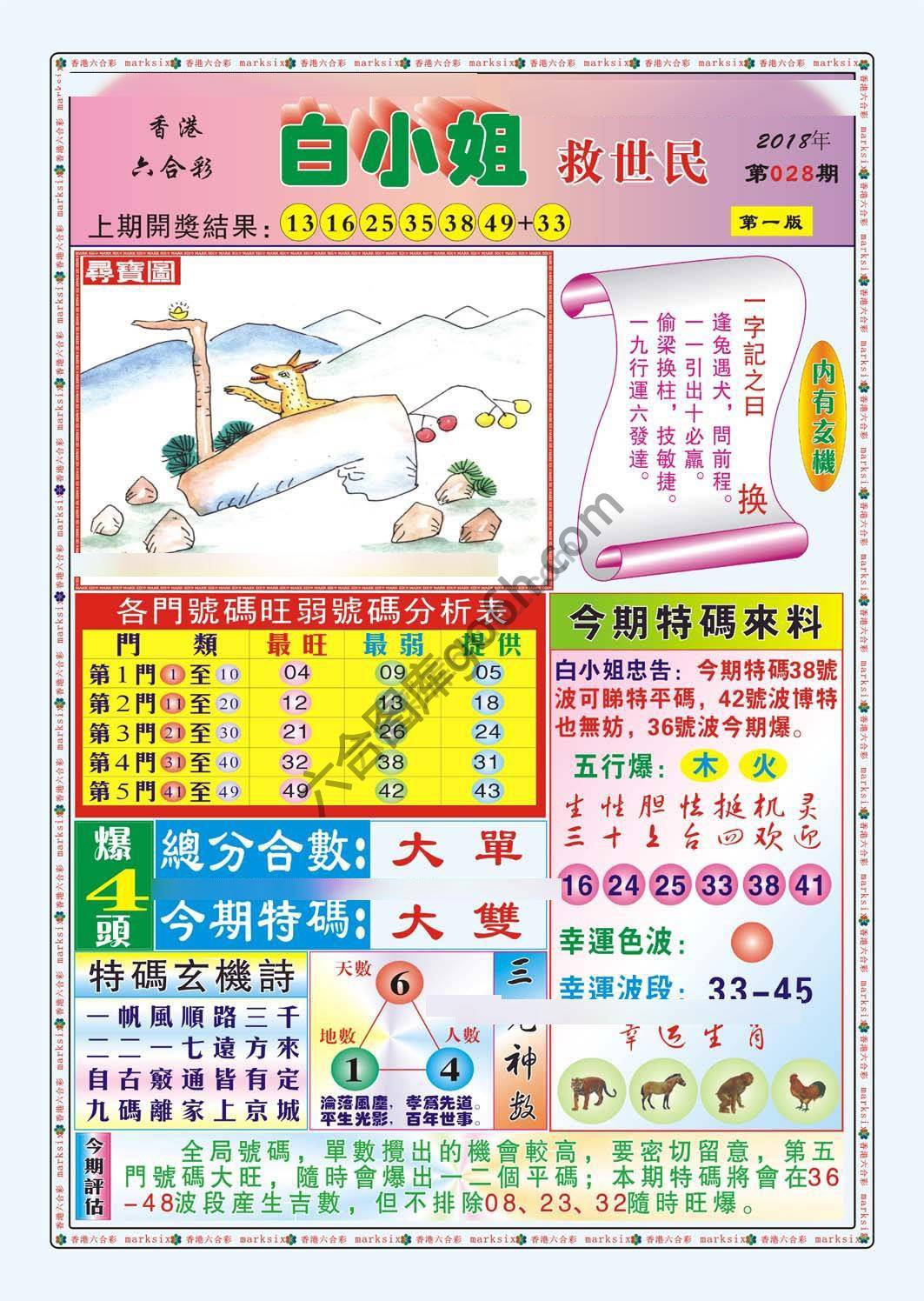 白小姐救世民