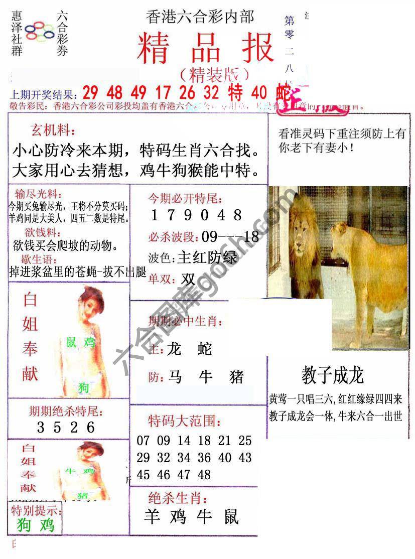 新精品报