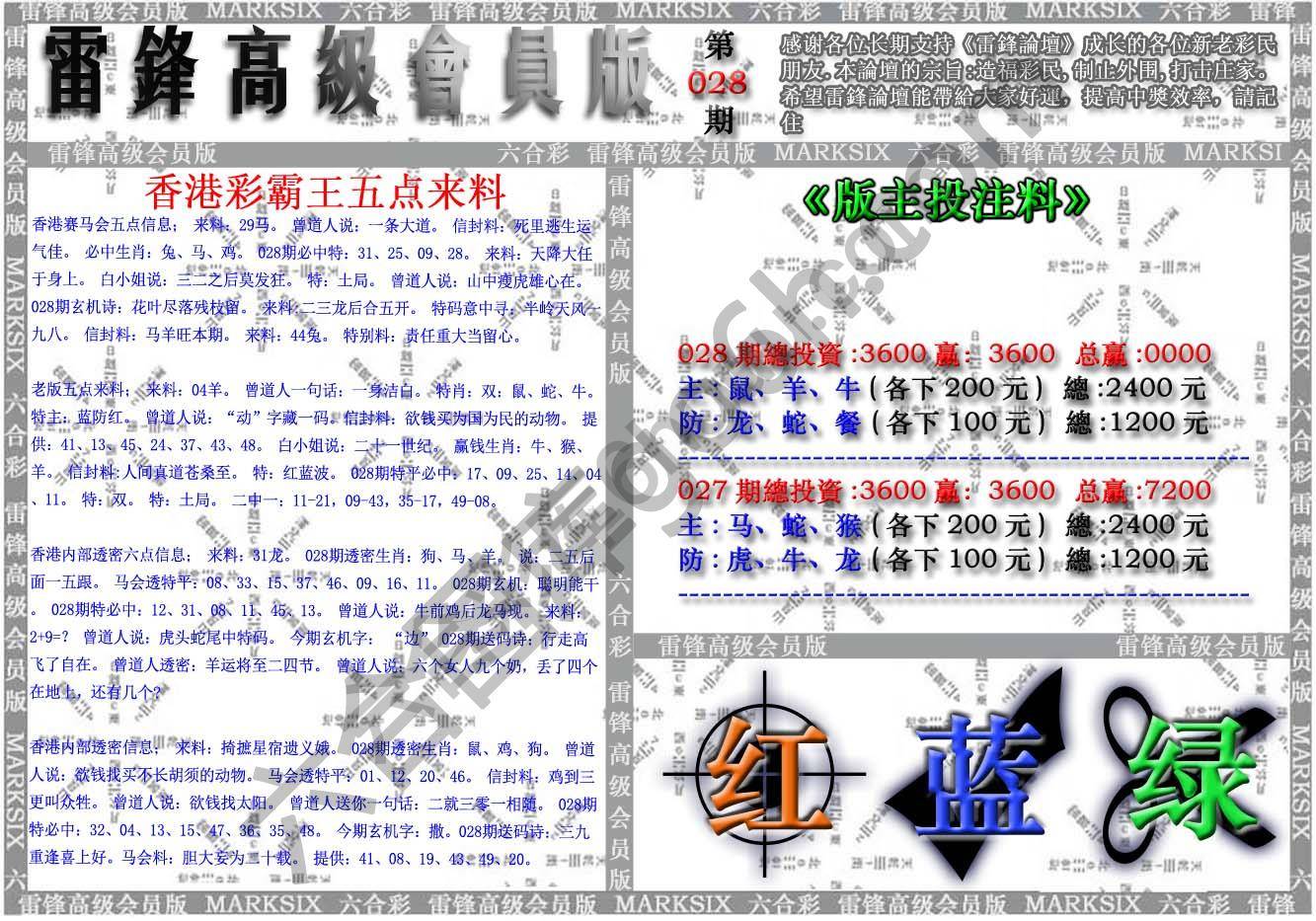 雷锋高级会员版