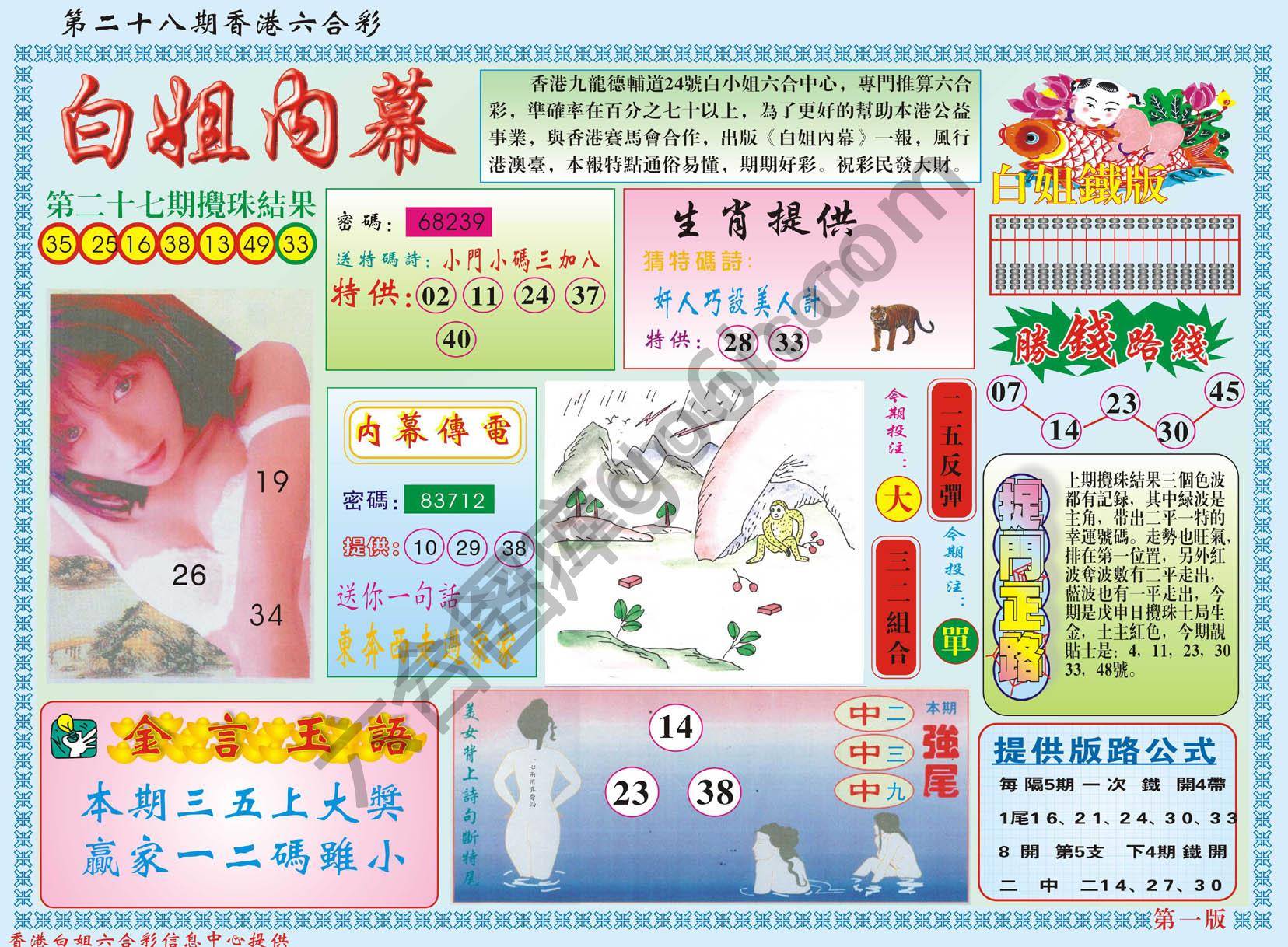 白姐内幕