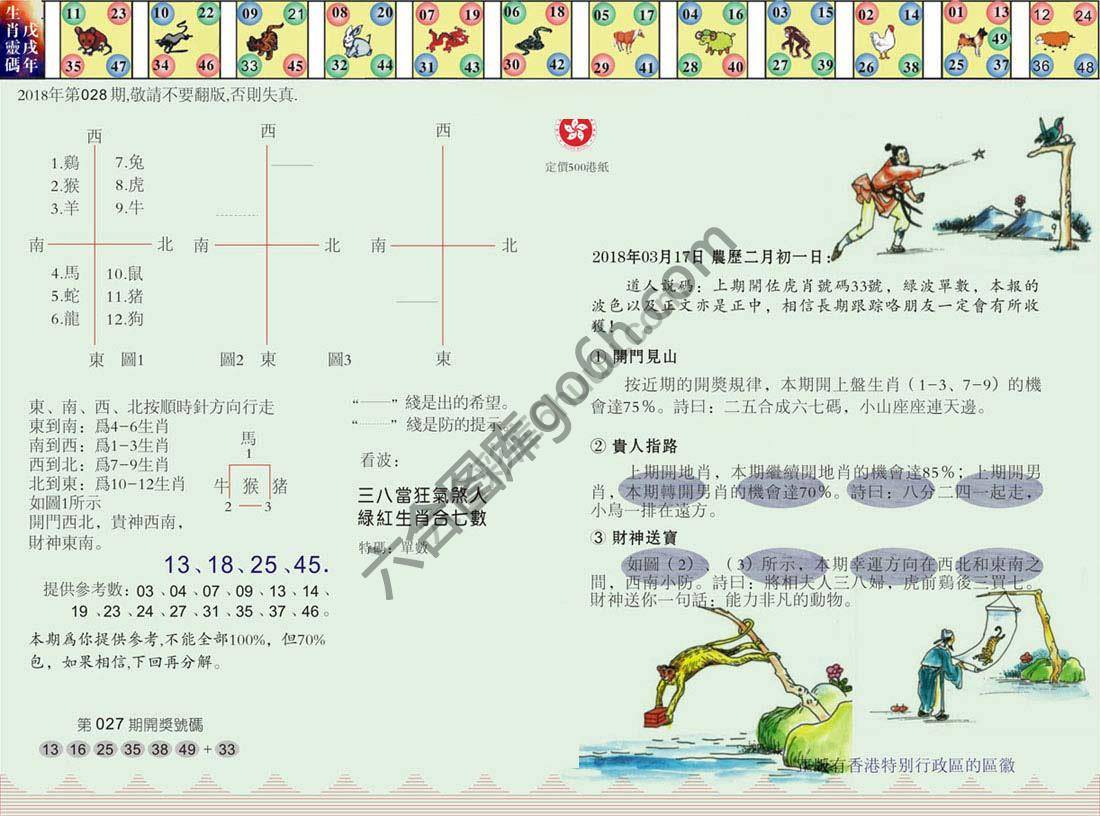 澳门足球报