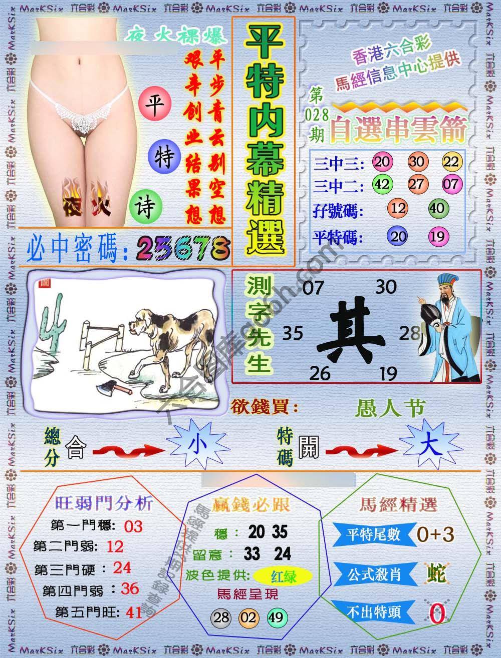 平特内幕精选