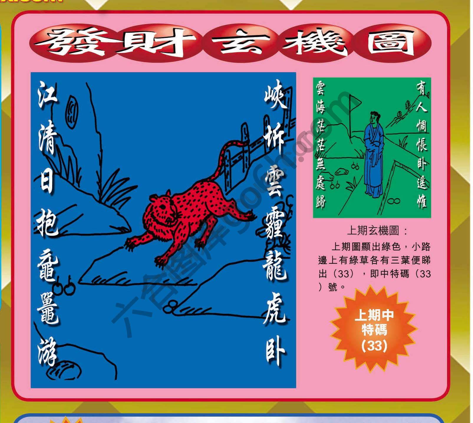 发财玄机图
