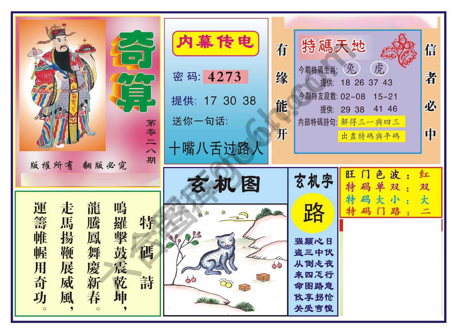 奇算