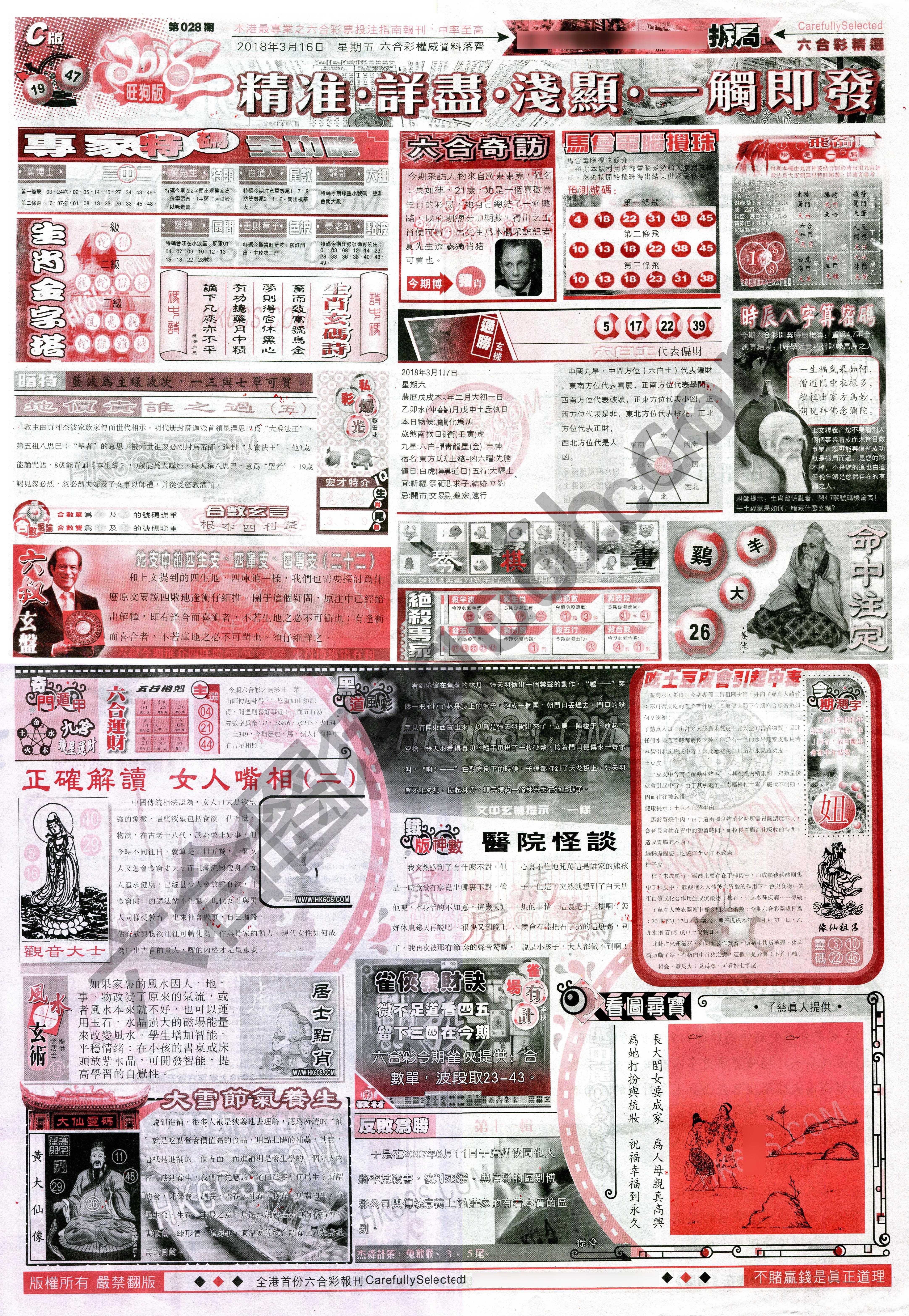 六合精选