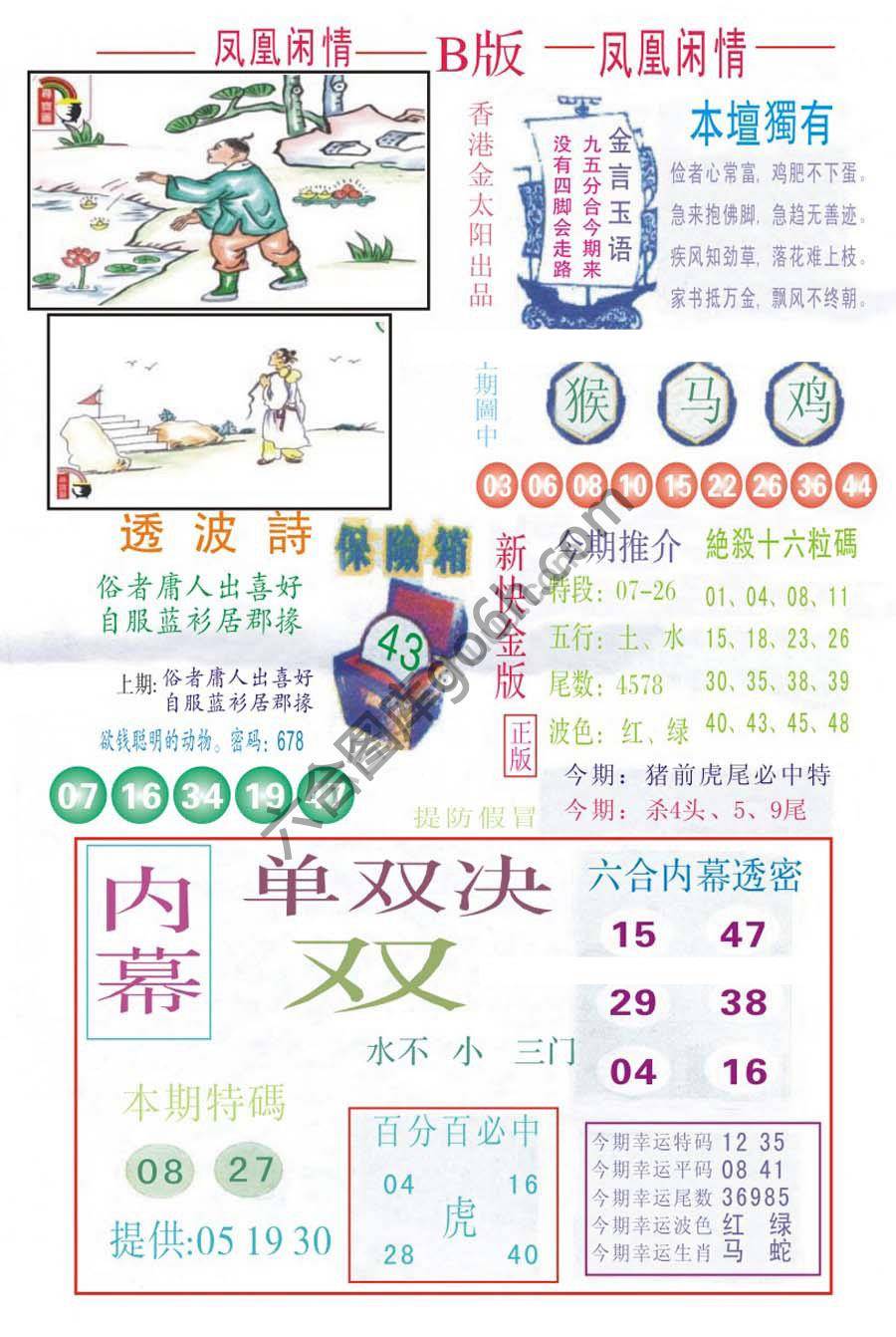凤凰闲情
