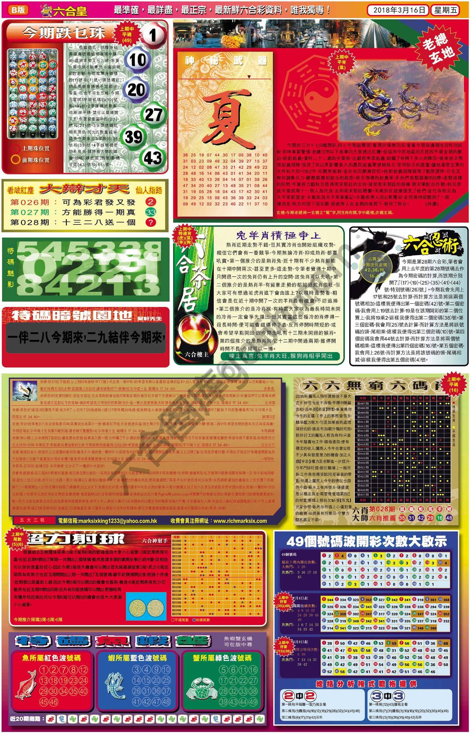六合皇