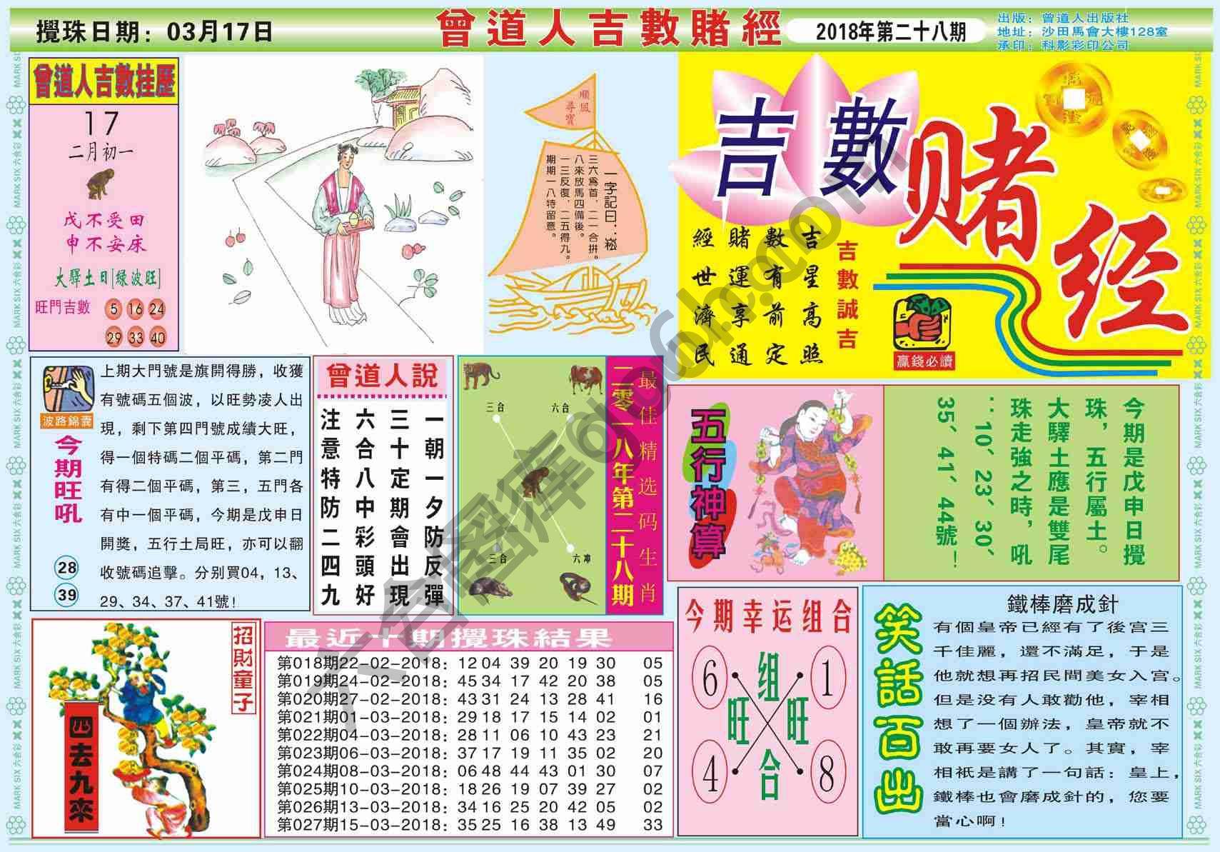 曾道人吉数赌经