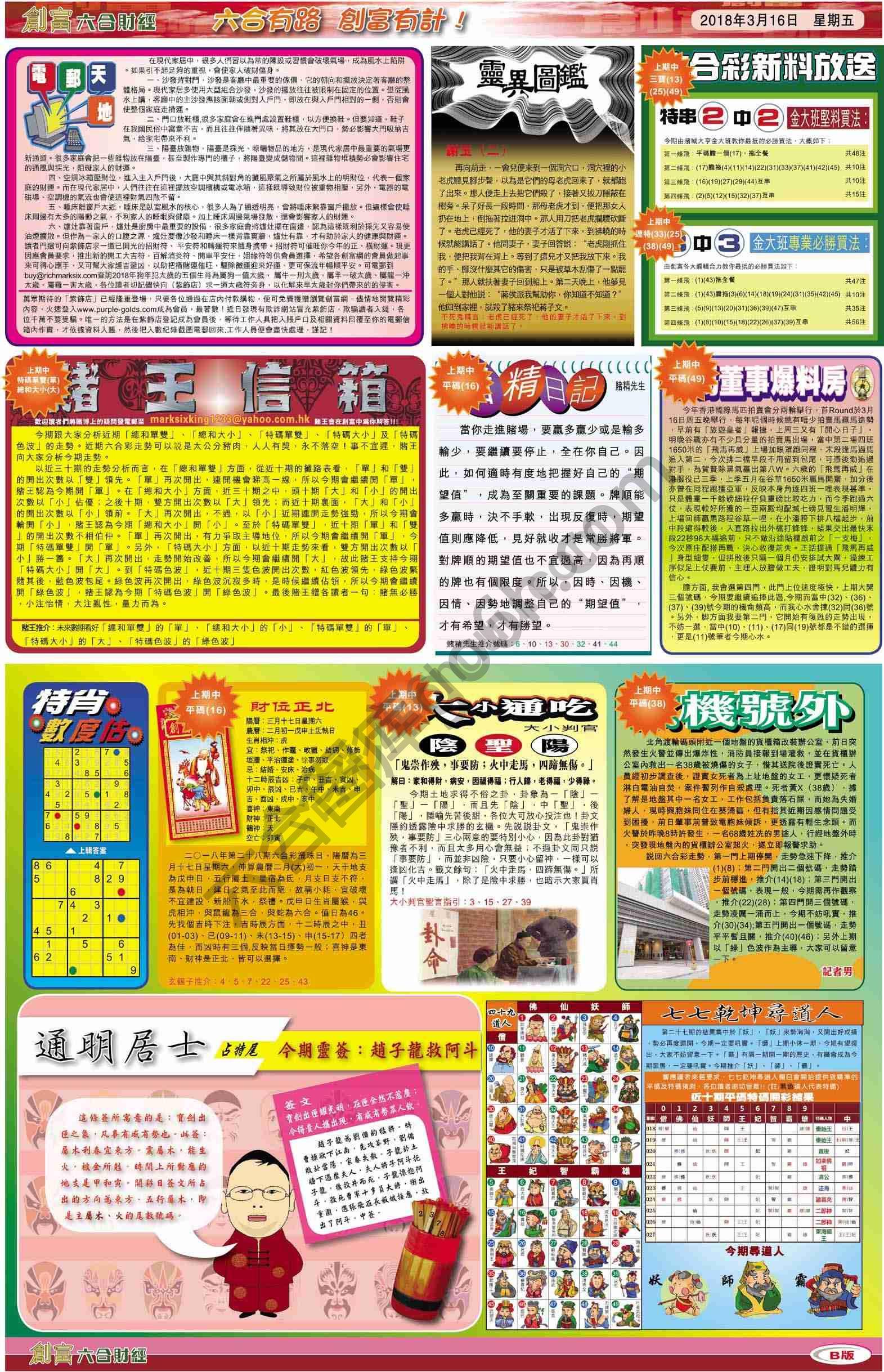 创富