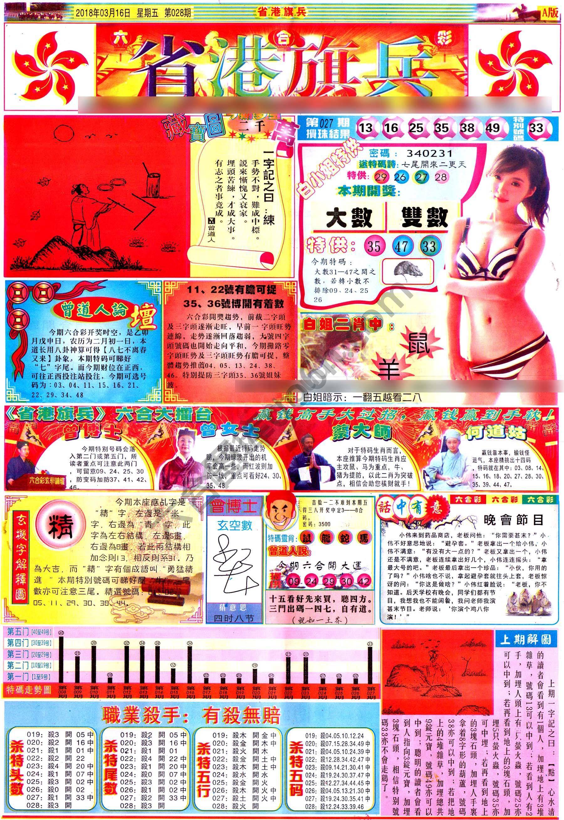 省港旗兵