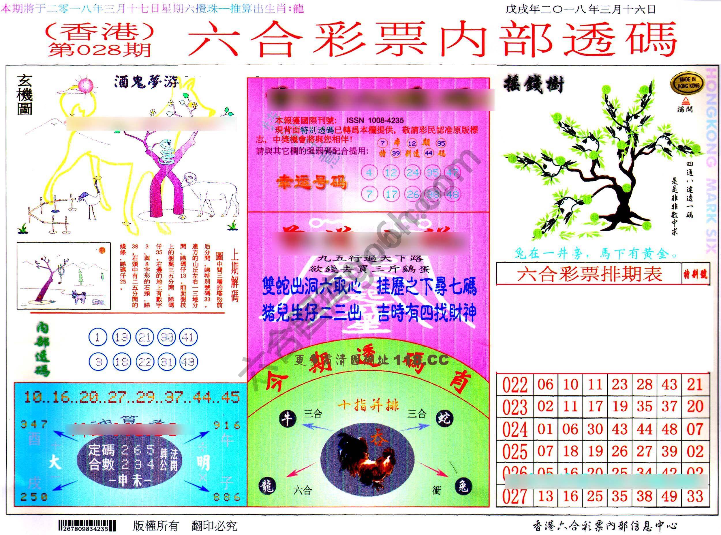 六合内部透码