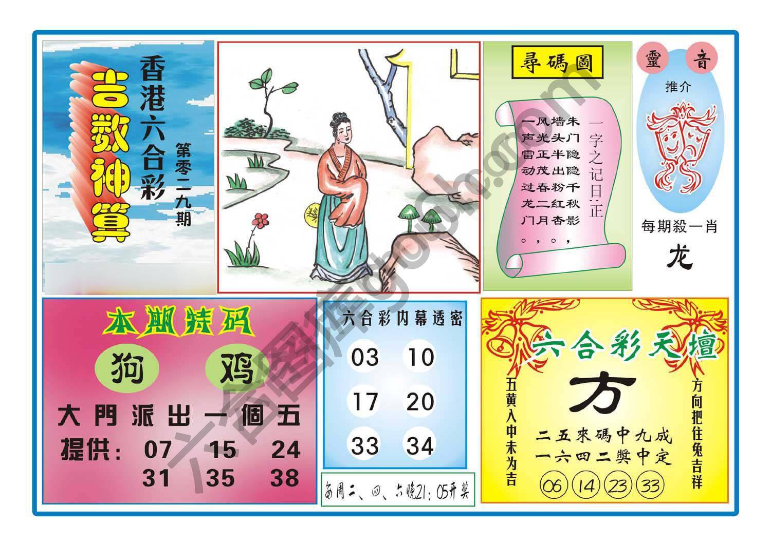 吉数神算
