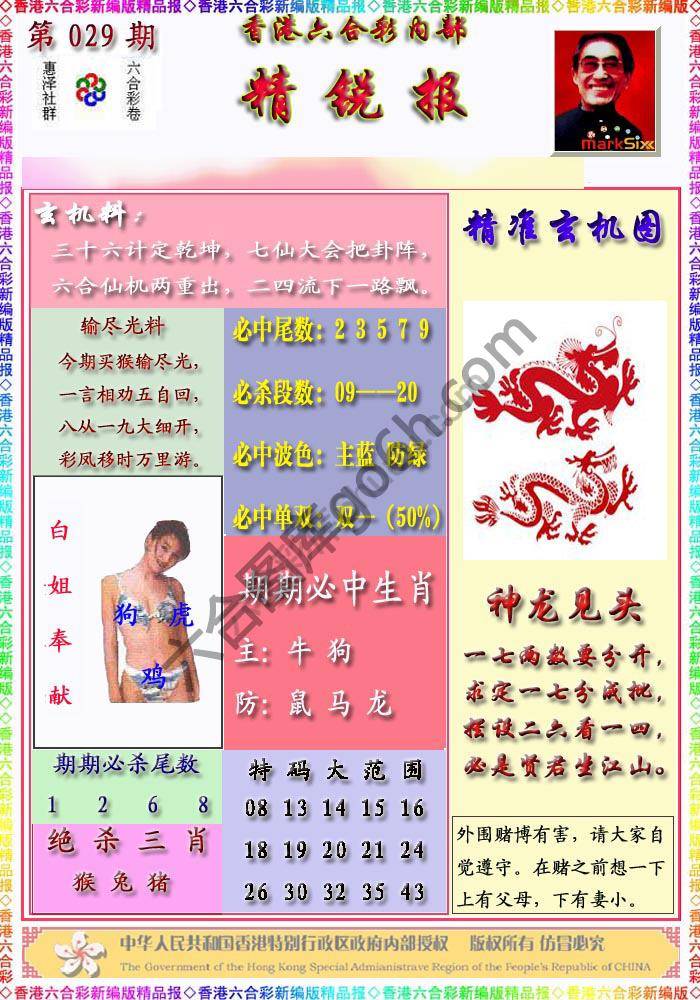 精锐报