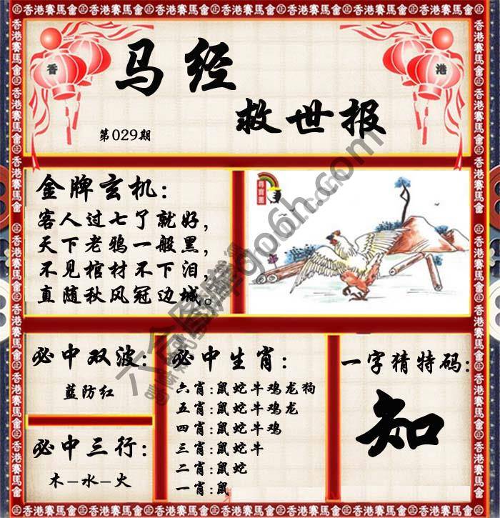 马经救世报