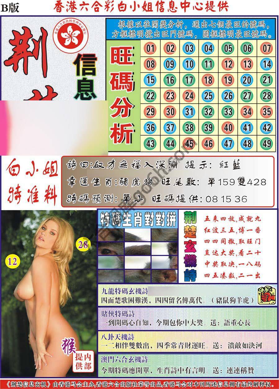 荆楚信息玄机