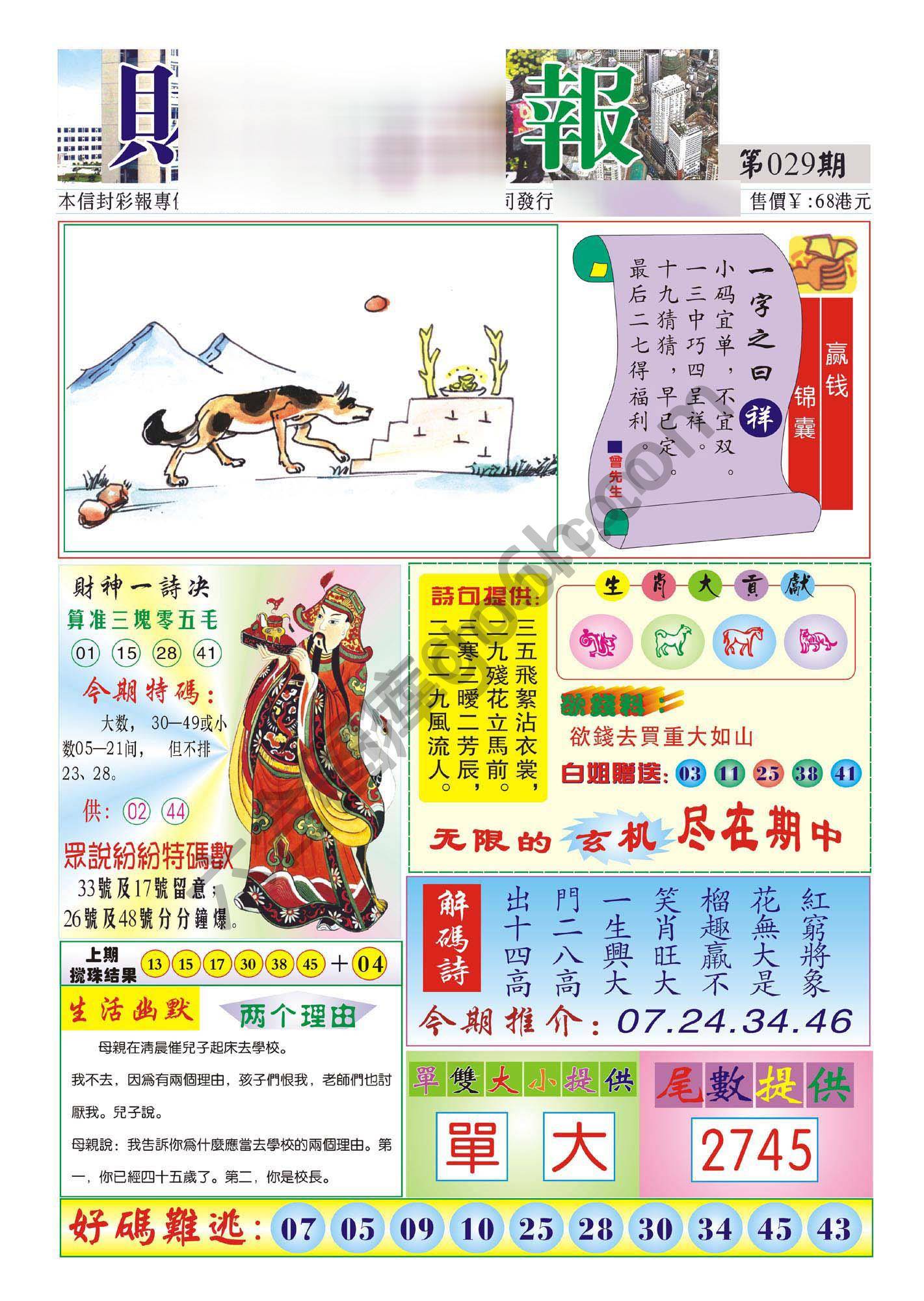 香港财神报