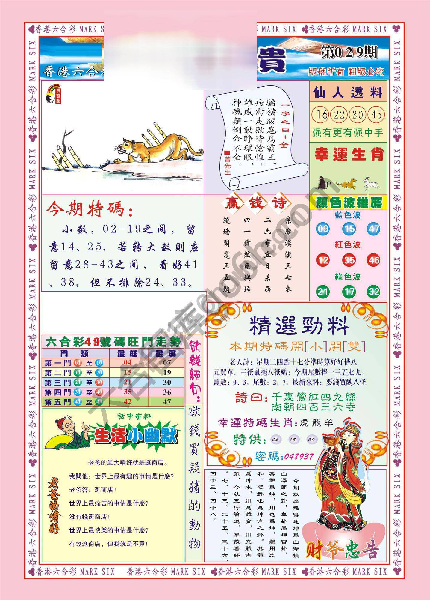 大富大贵