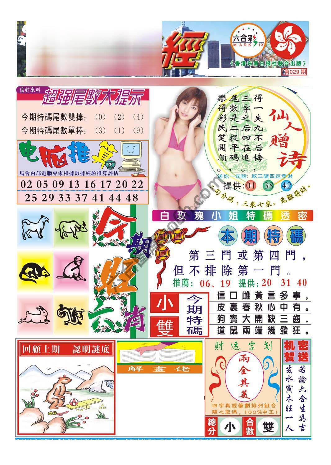 合众赌经