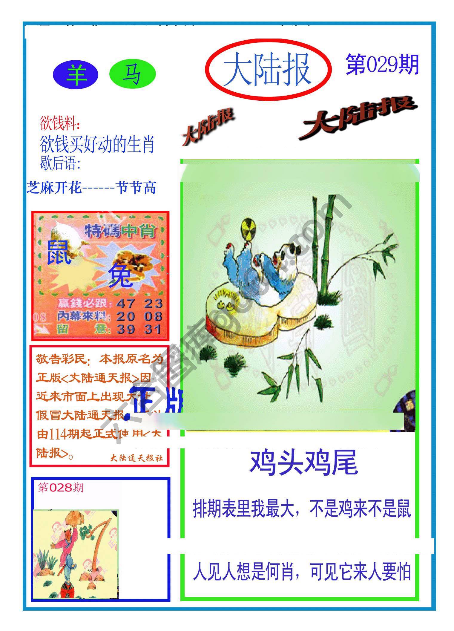 大陆报