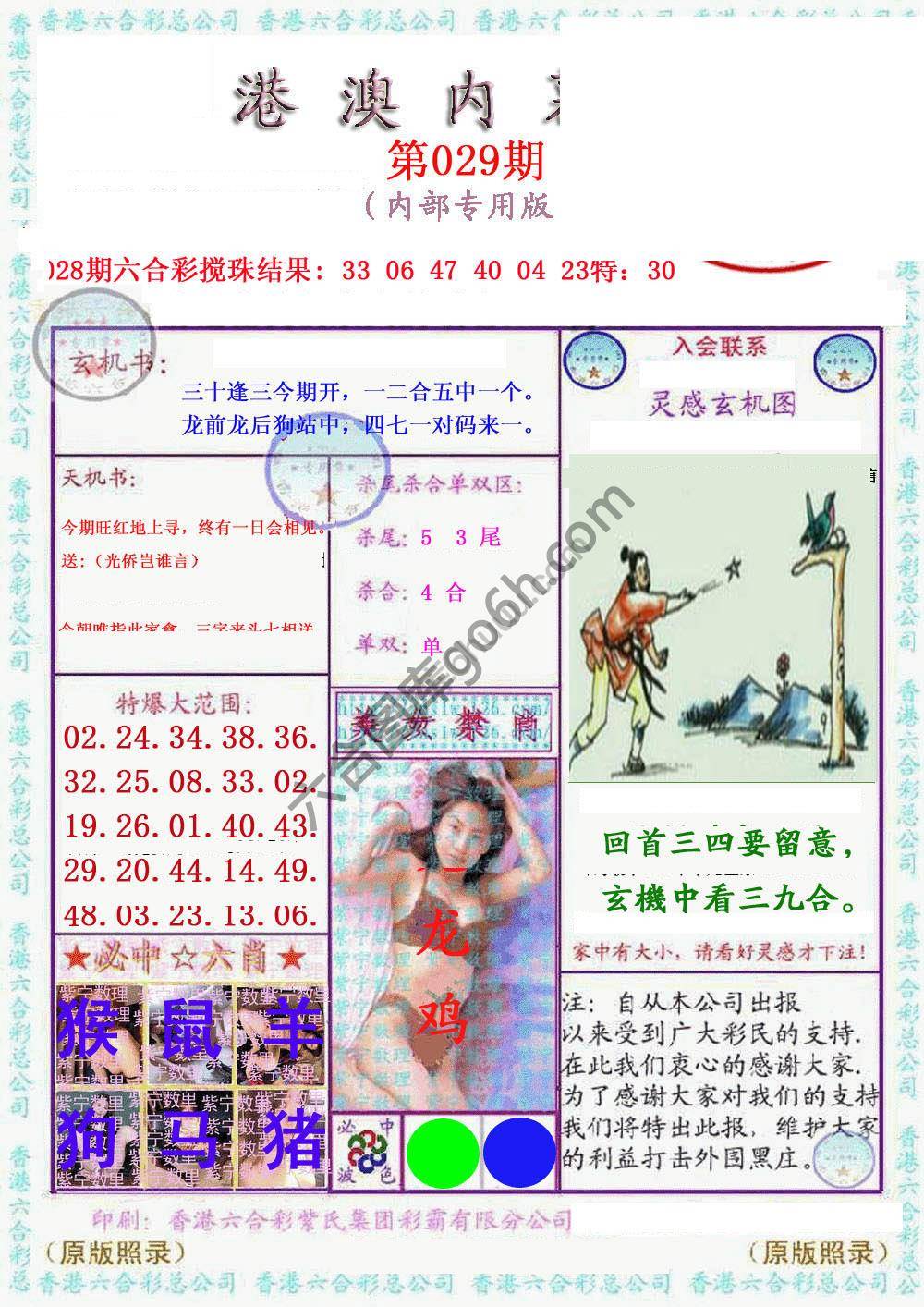 港澳内幕