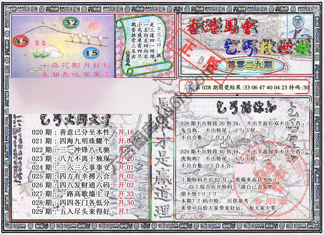乞丐救世报