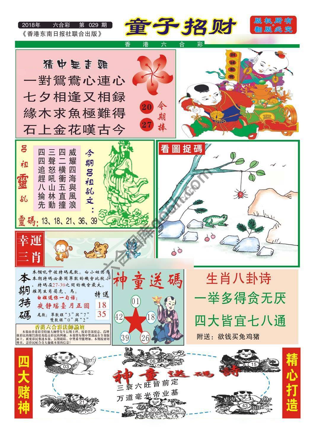 童子招财