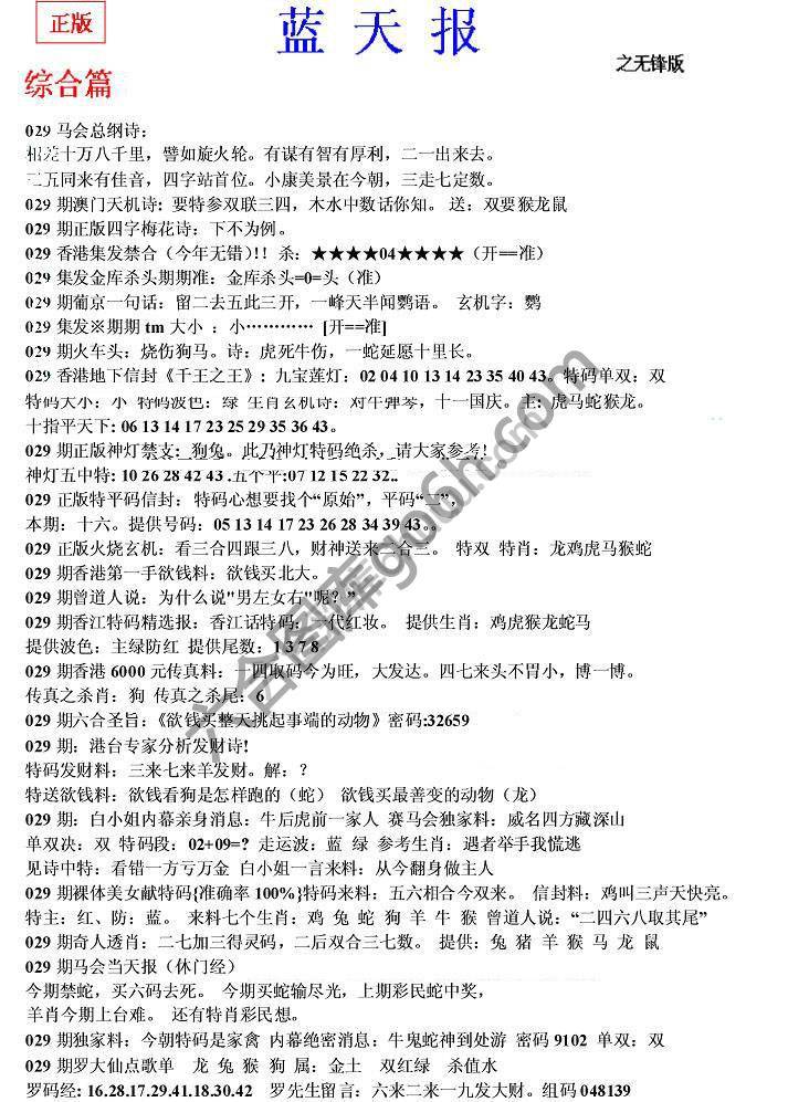 蓝天报无锋版