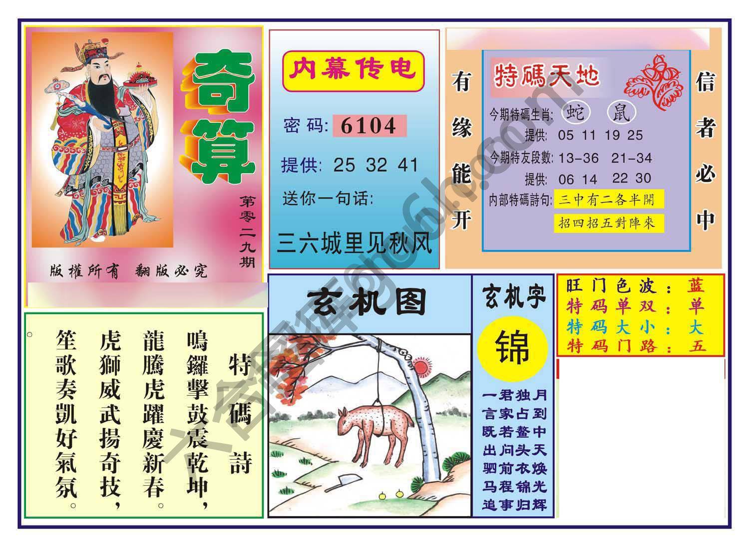 奇算