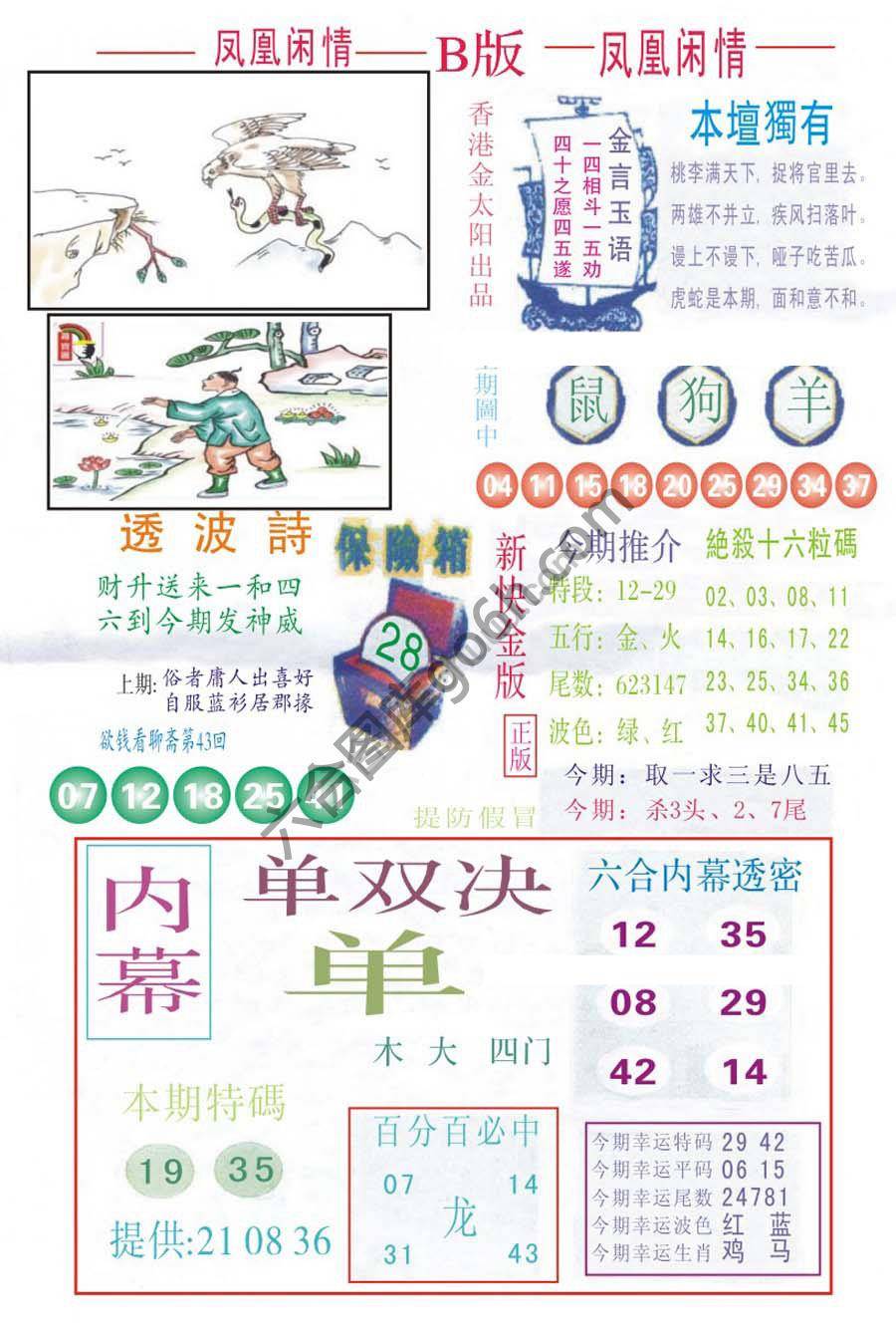 凤凰闲情