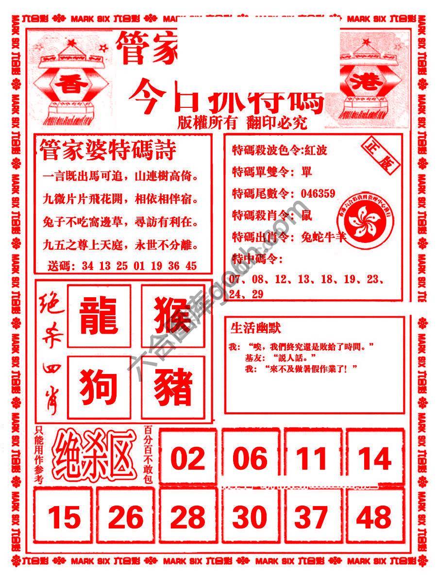 管家婆抓特码