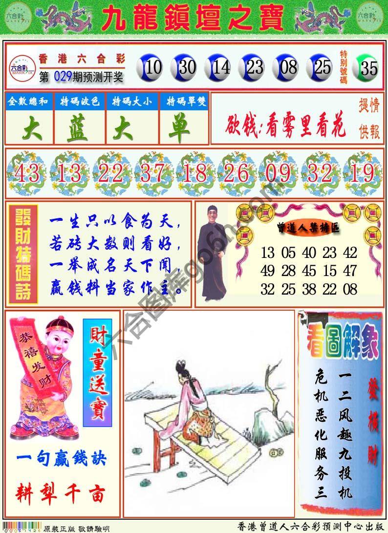 九龙挂牌解特码