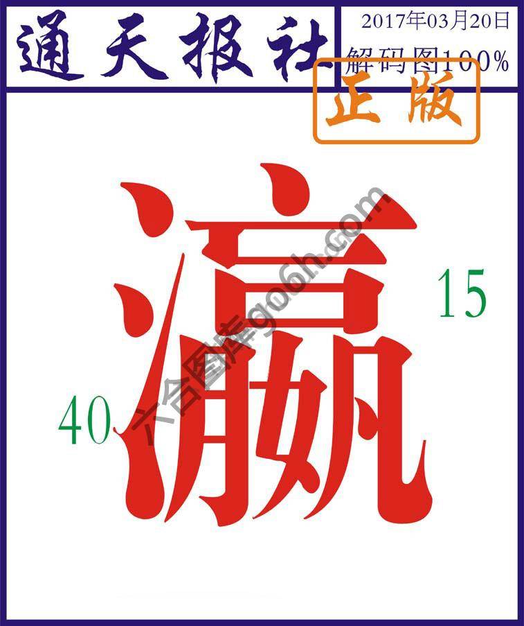 通天报社