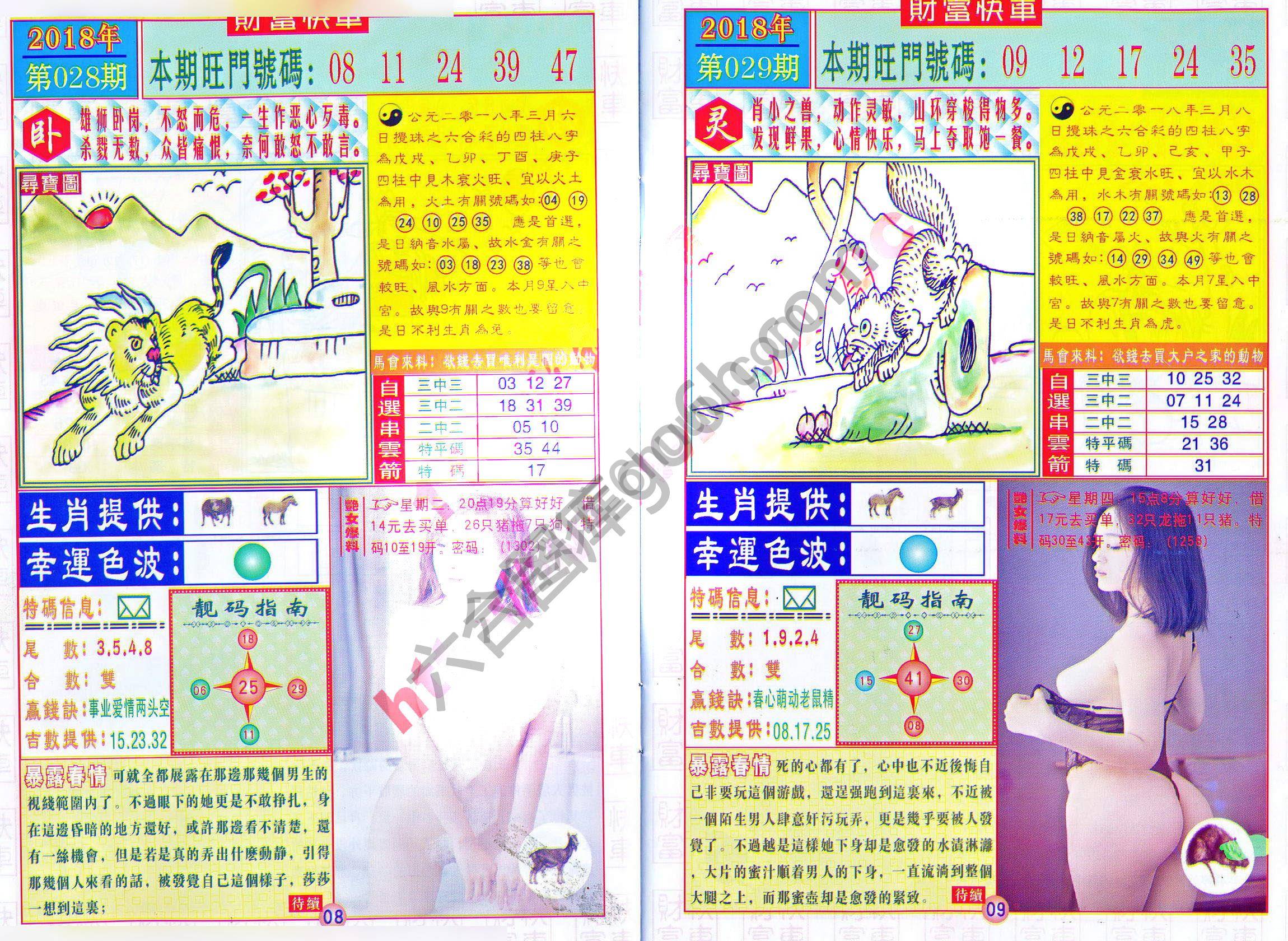 财富快车