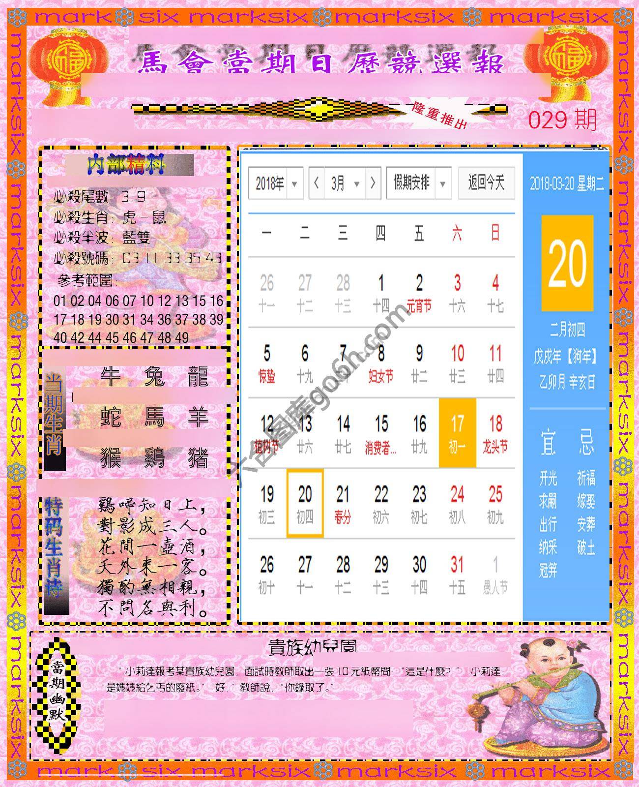 日历精选报
