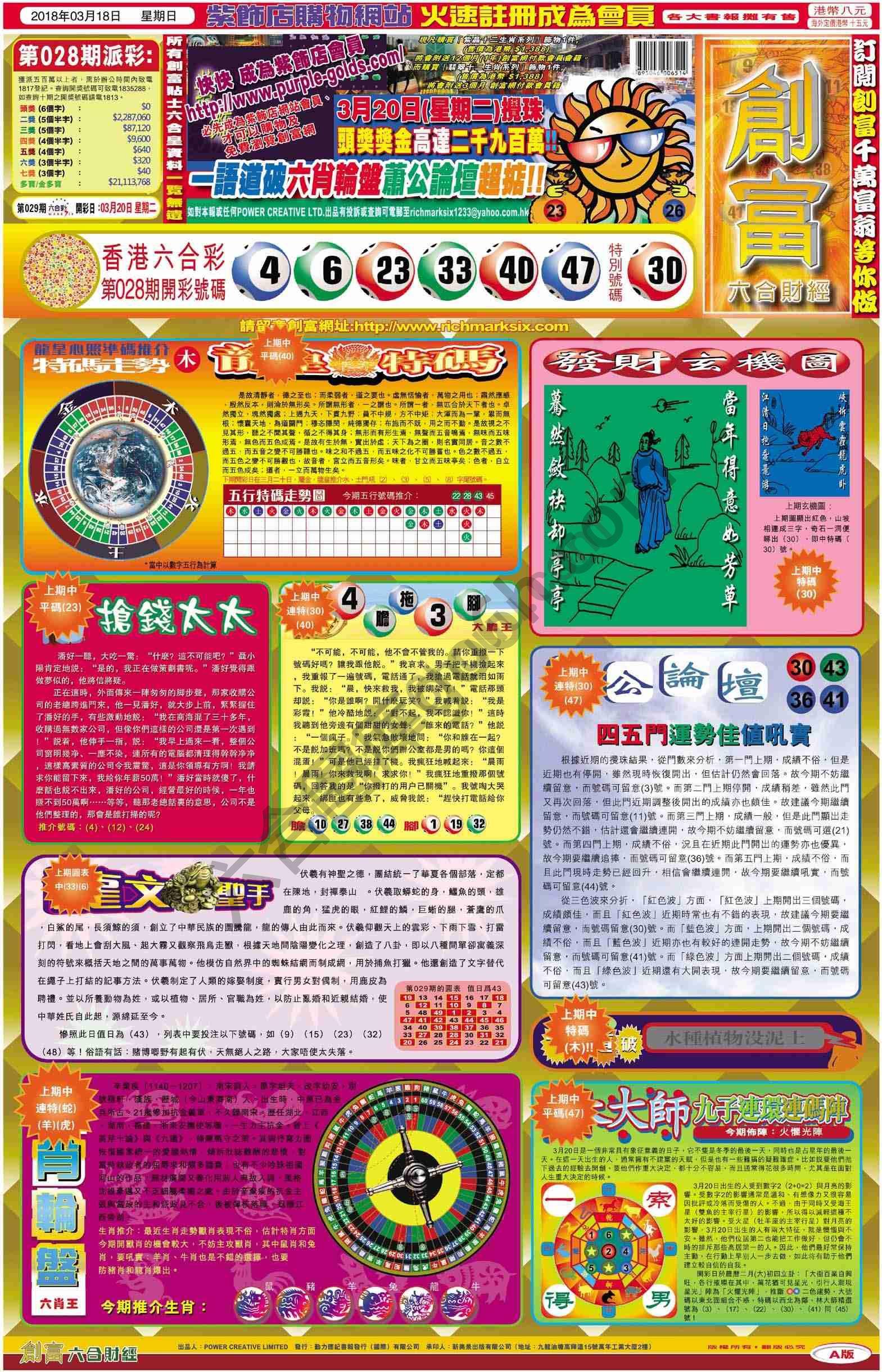 创富