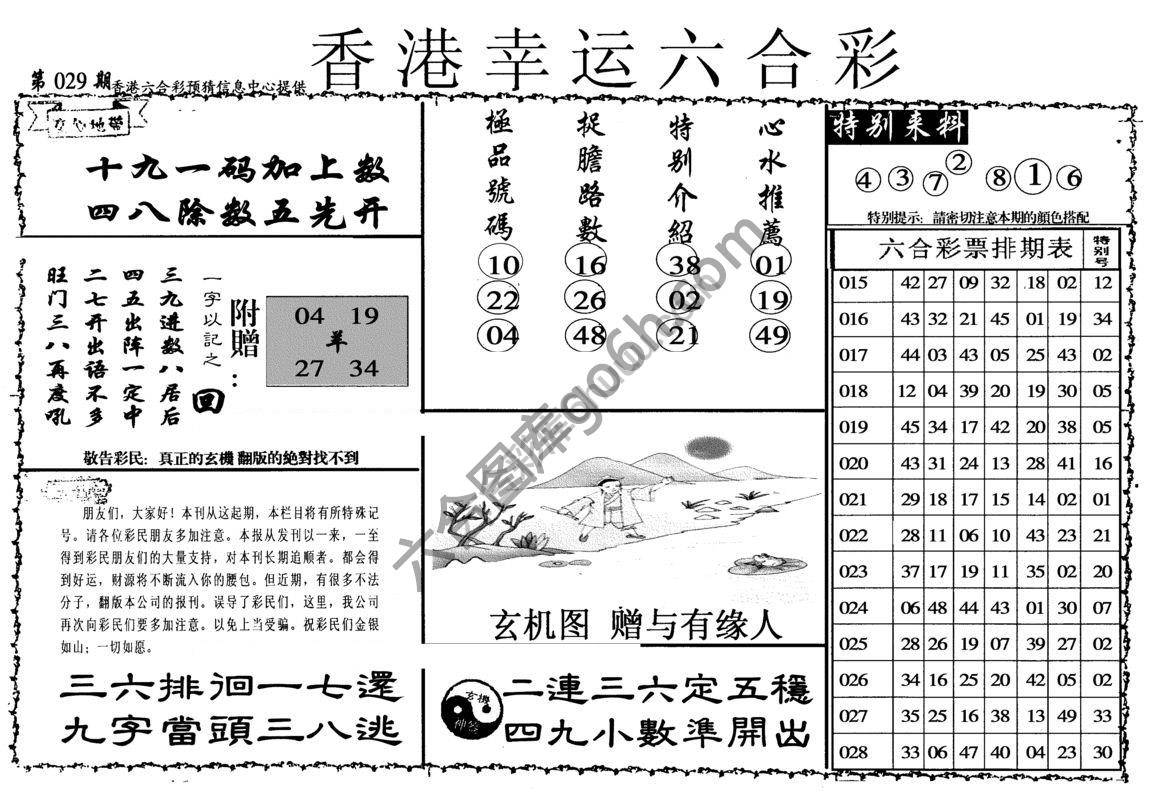 香港幸运六合彩