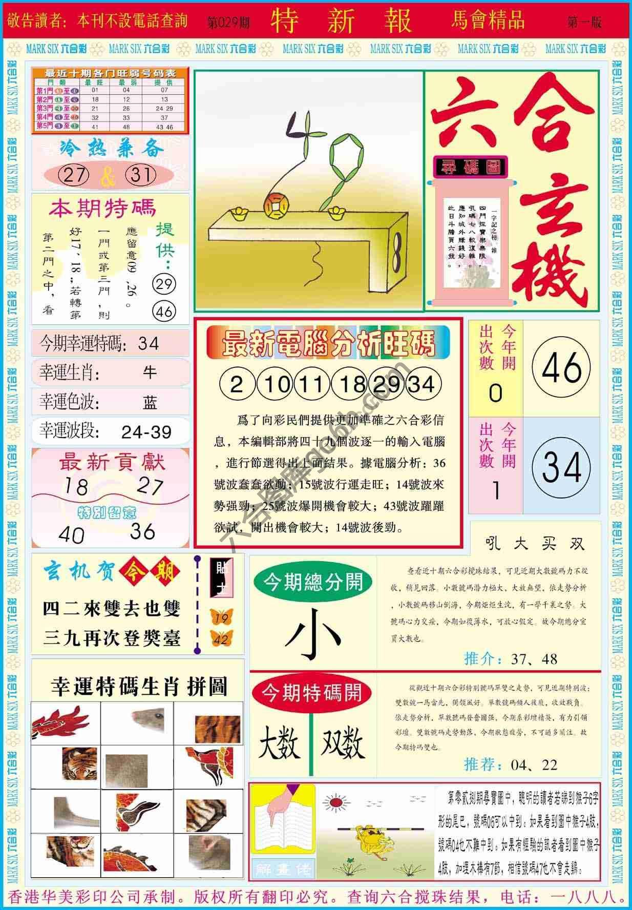 特新报