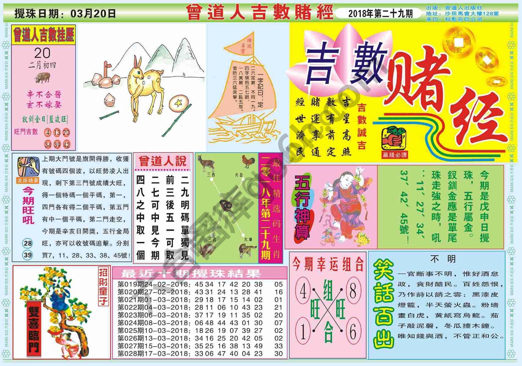 曾道人吉数赌经
