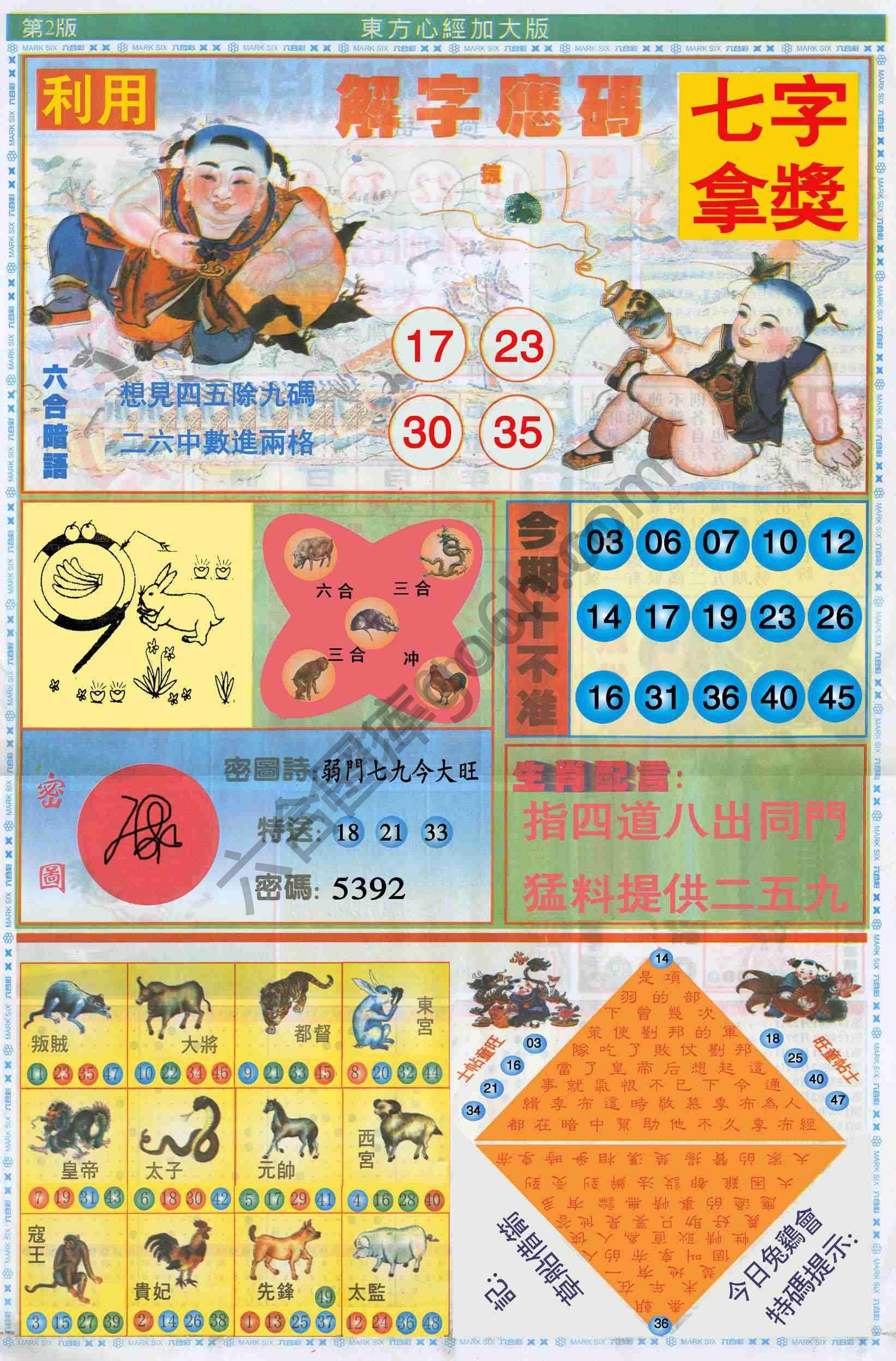 东方心经加大版