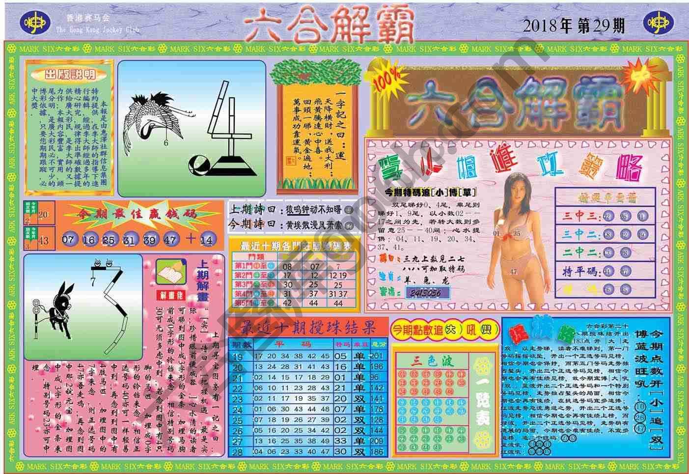 六合解霸