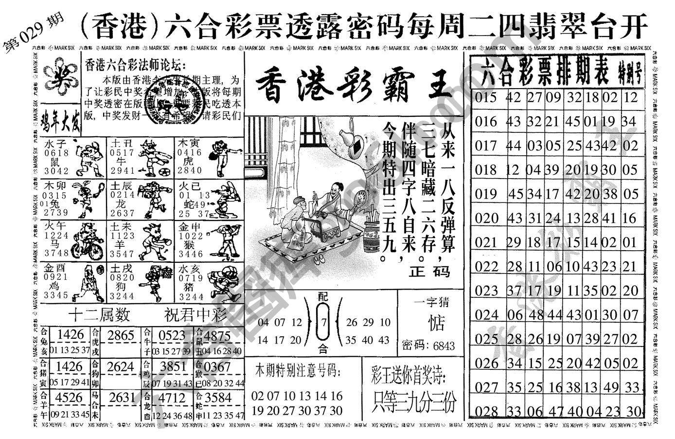 香港彩霸王