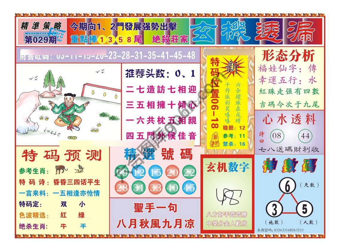 玄机透漏